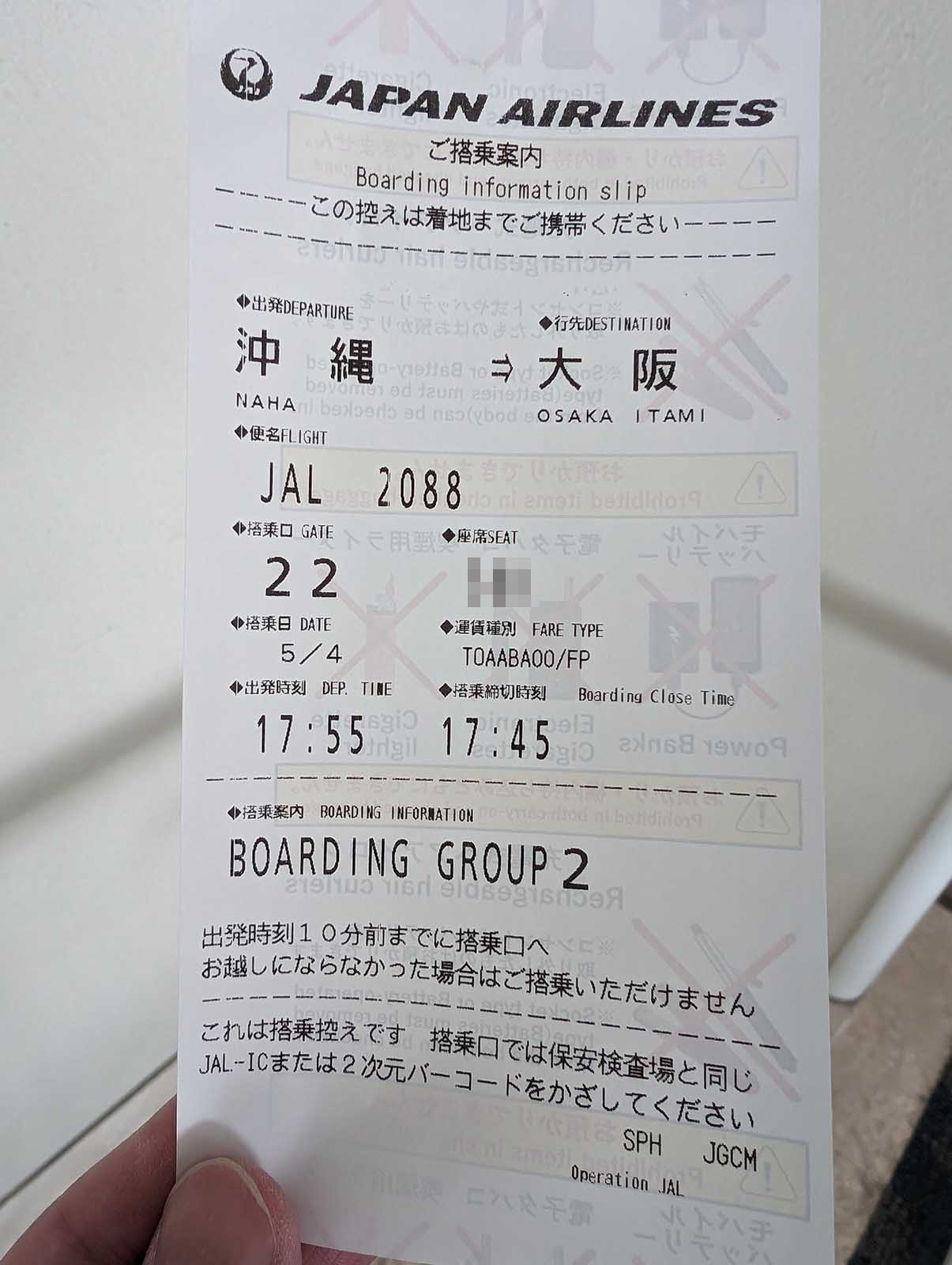 ご搭乗案内
