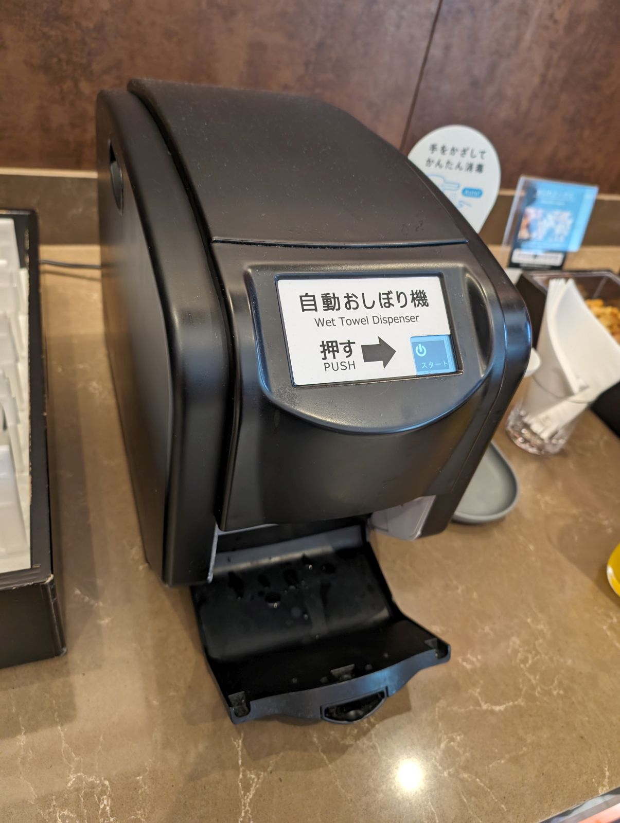 自動おしぼり機