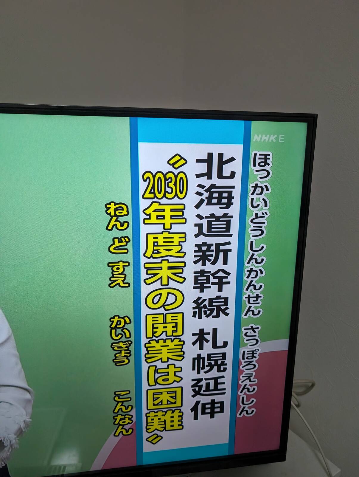 北海道新幹線の開業について