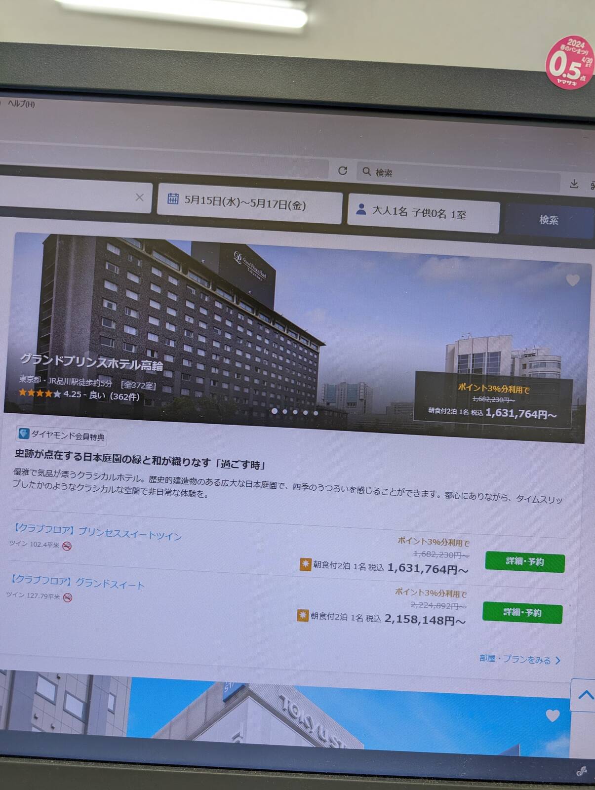 東京の宿