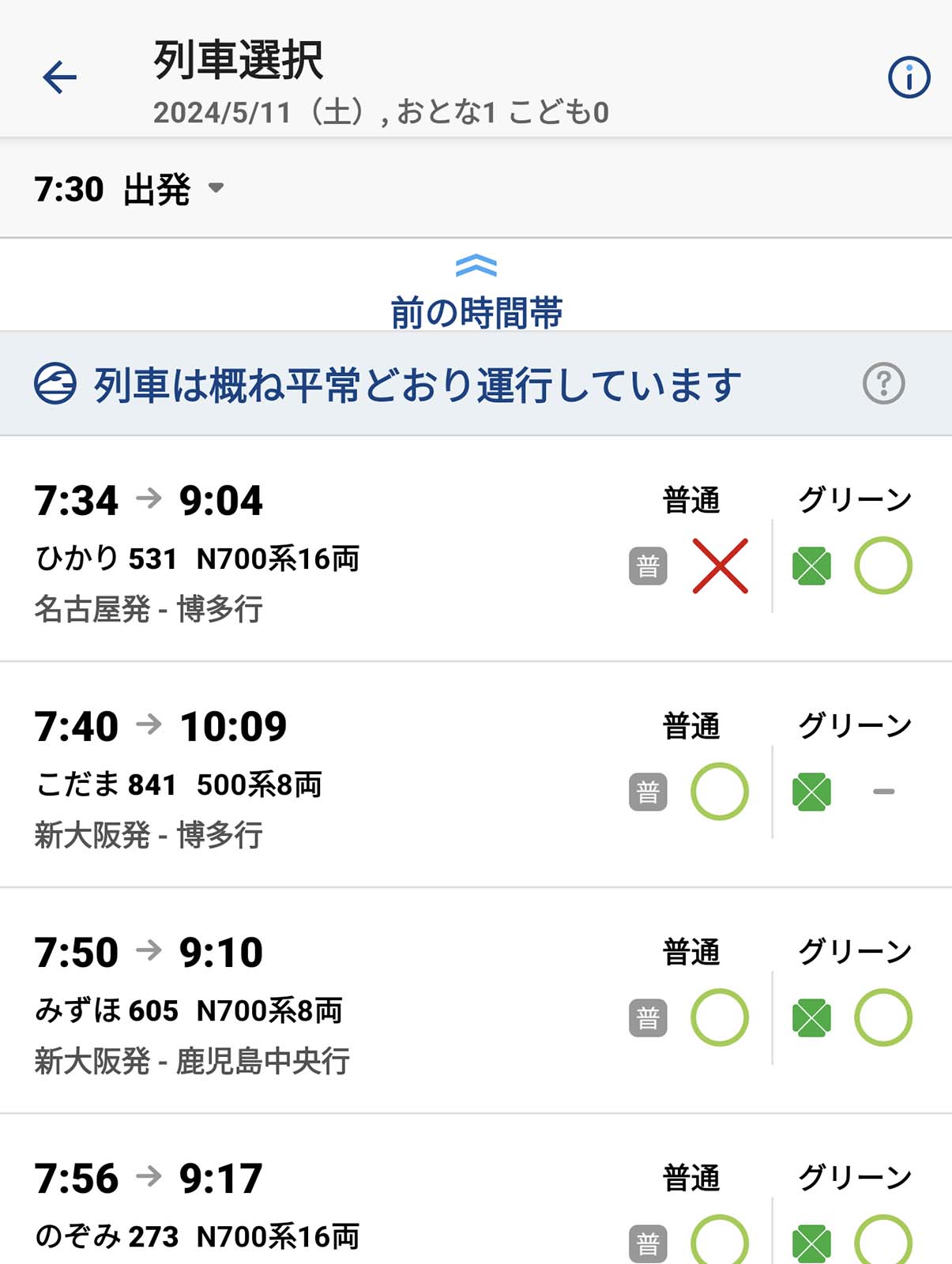 列車選択