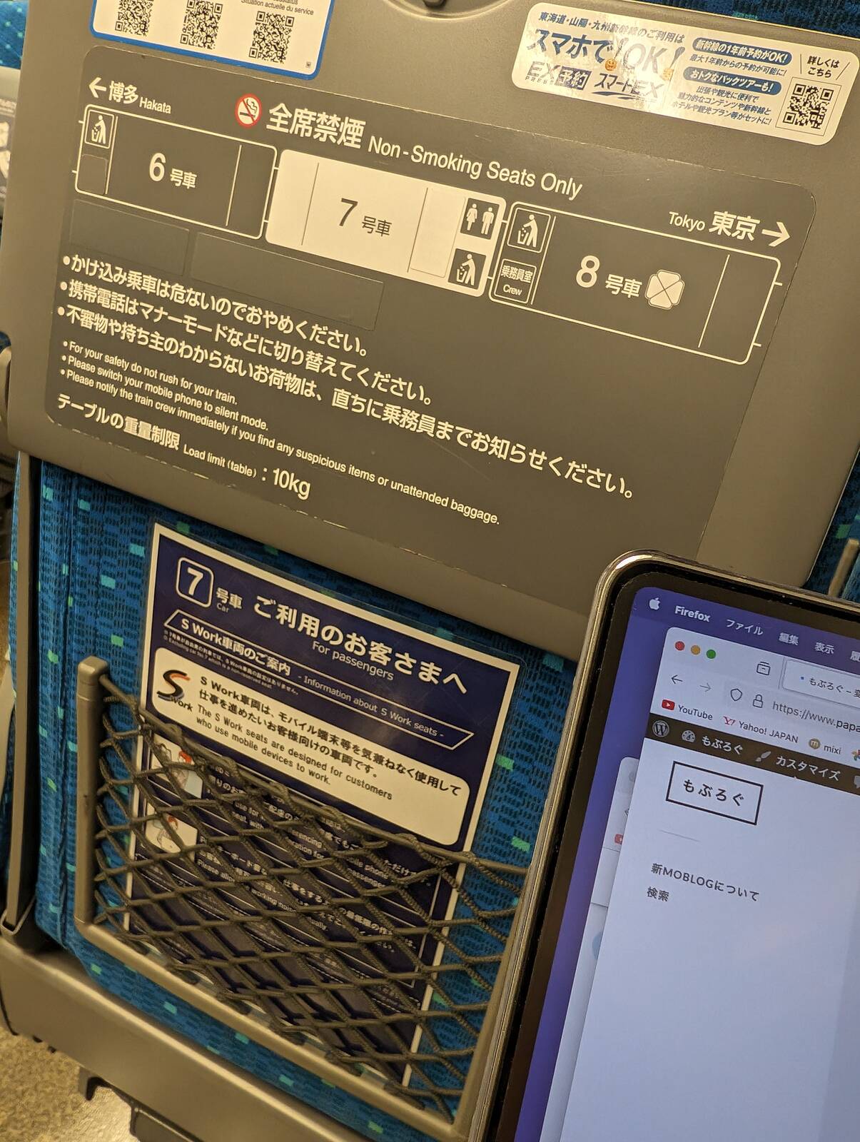 ７号車ご利用のお客様へ
