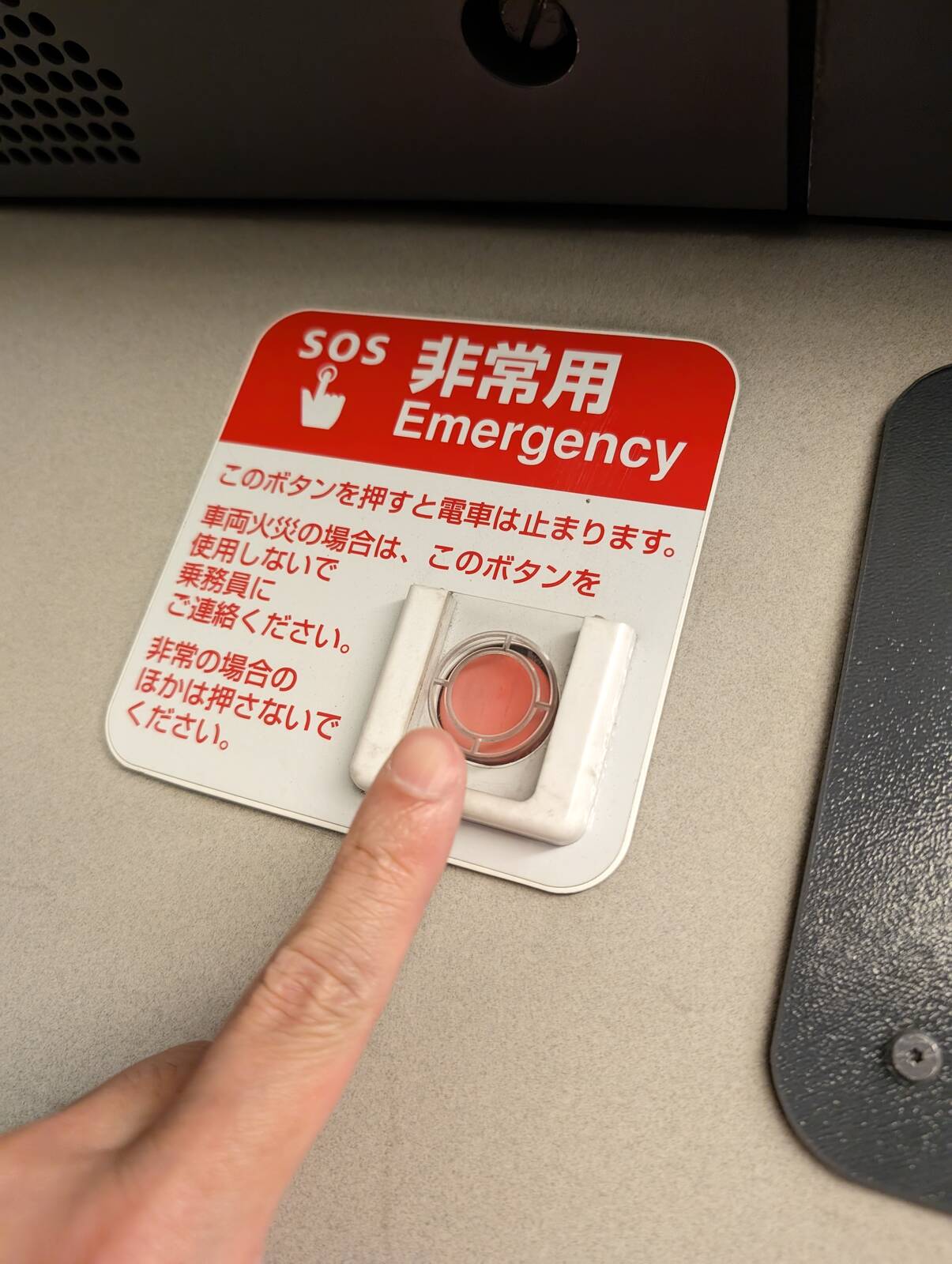 非常用ボタン
