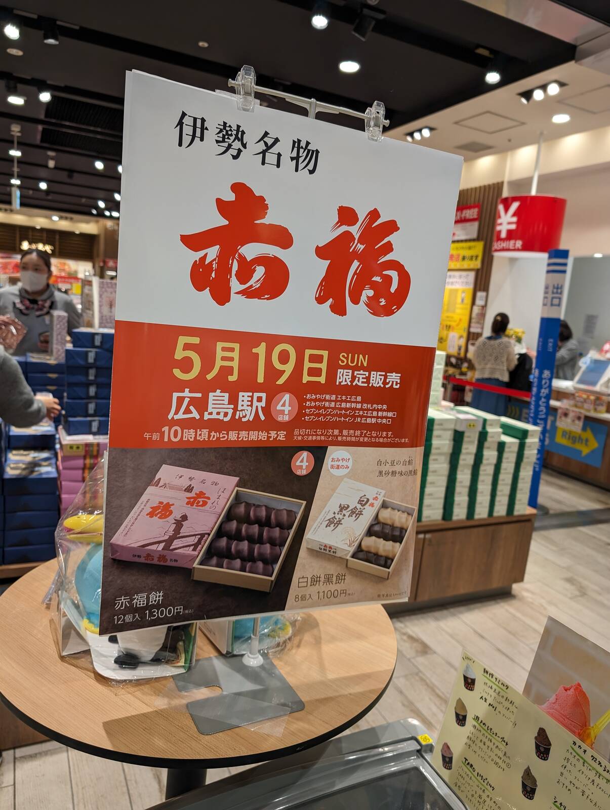 限定販売