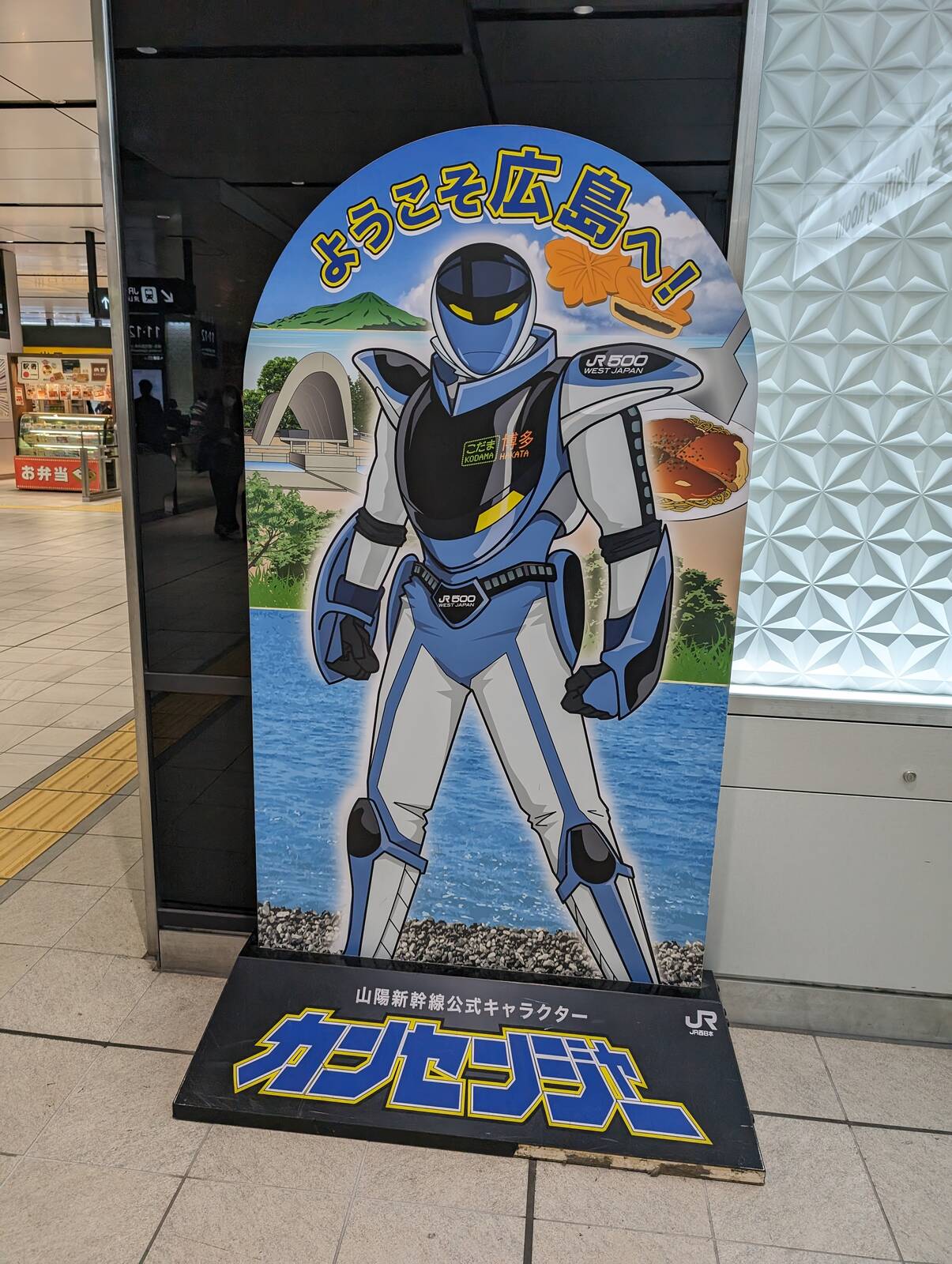 ようこそ広島へ！