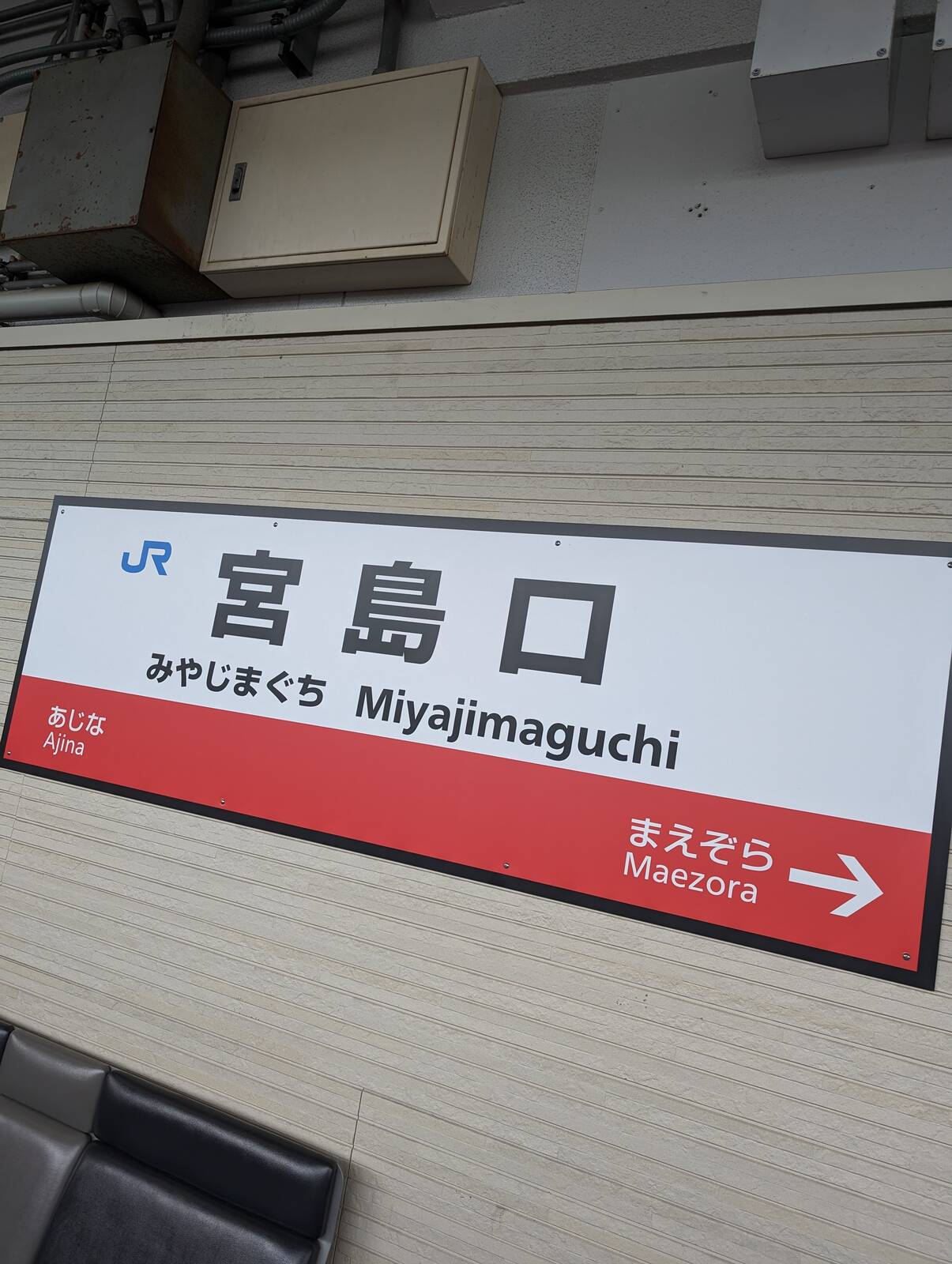 宮島口駅