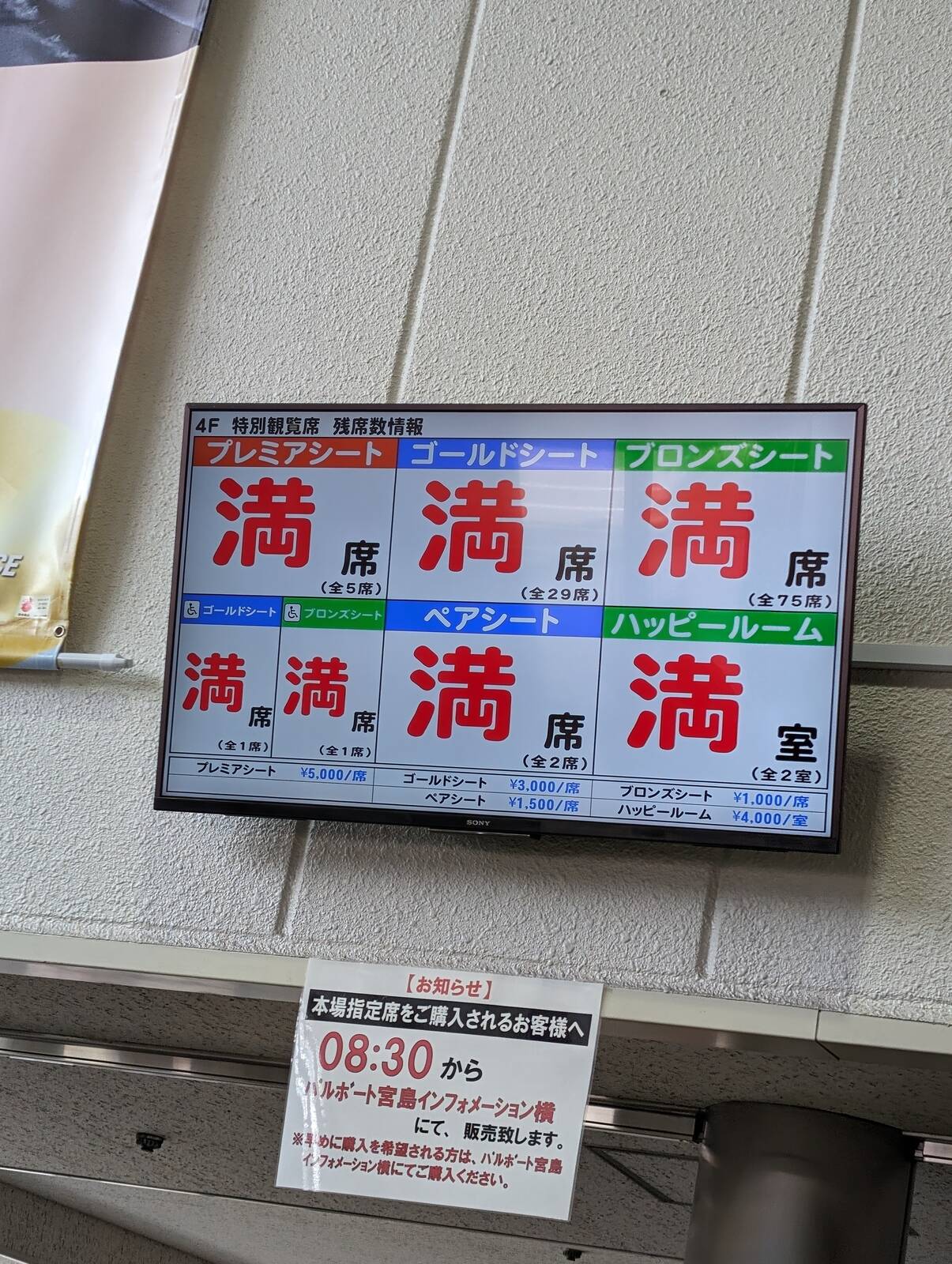 特別観覧席