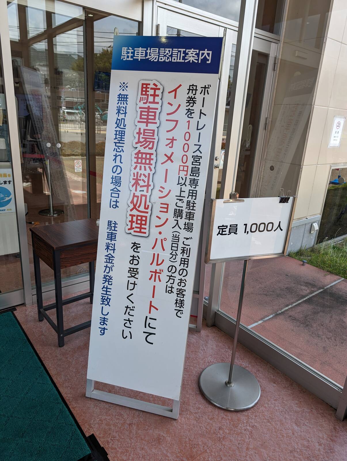 駐車場認証案内