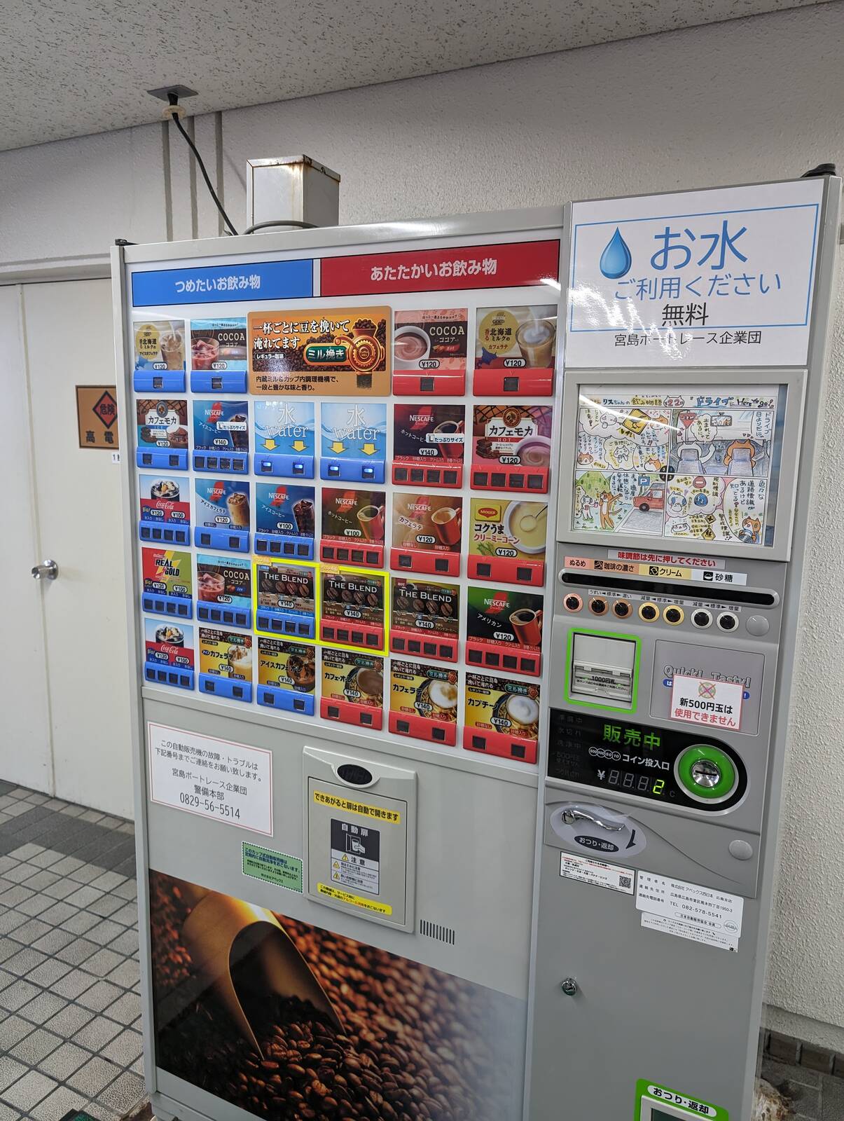 自動販売機