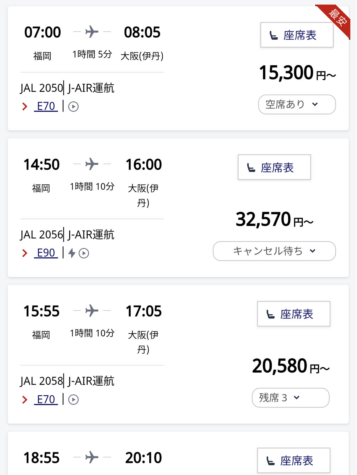 JALの飛行機
