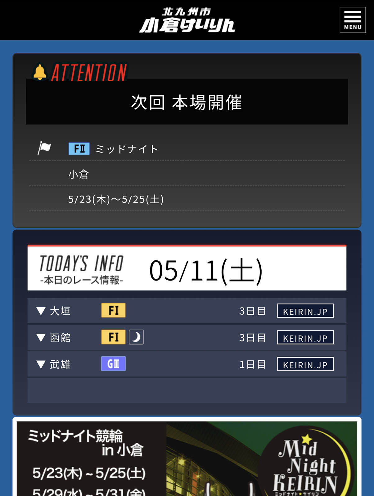 小倉競輪の開催