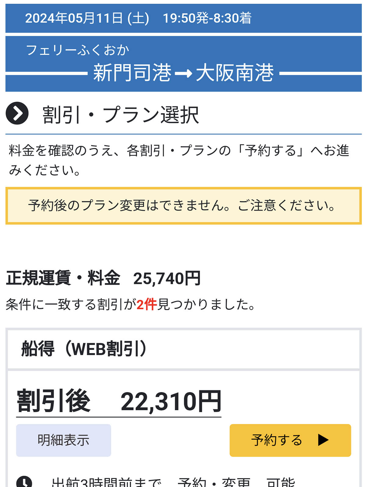 フェリーで大阪