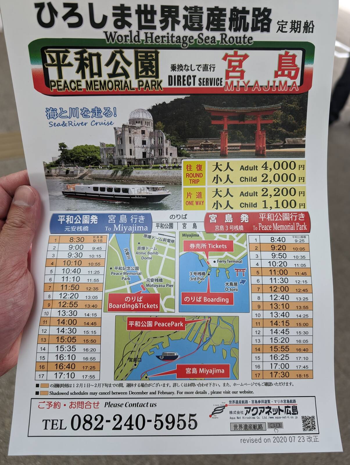 ひろしま世界遺産航路
