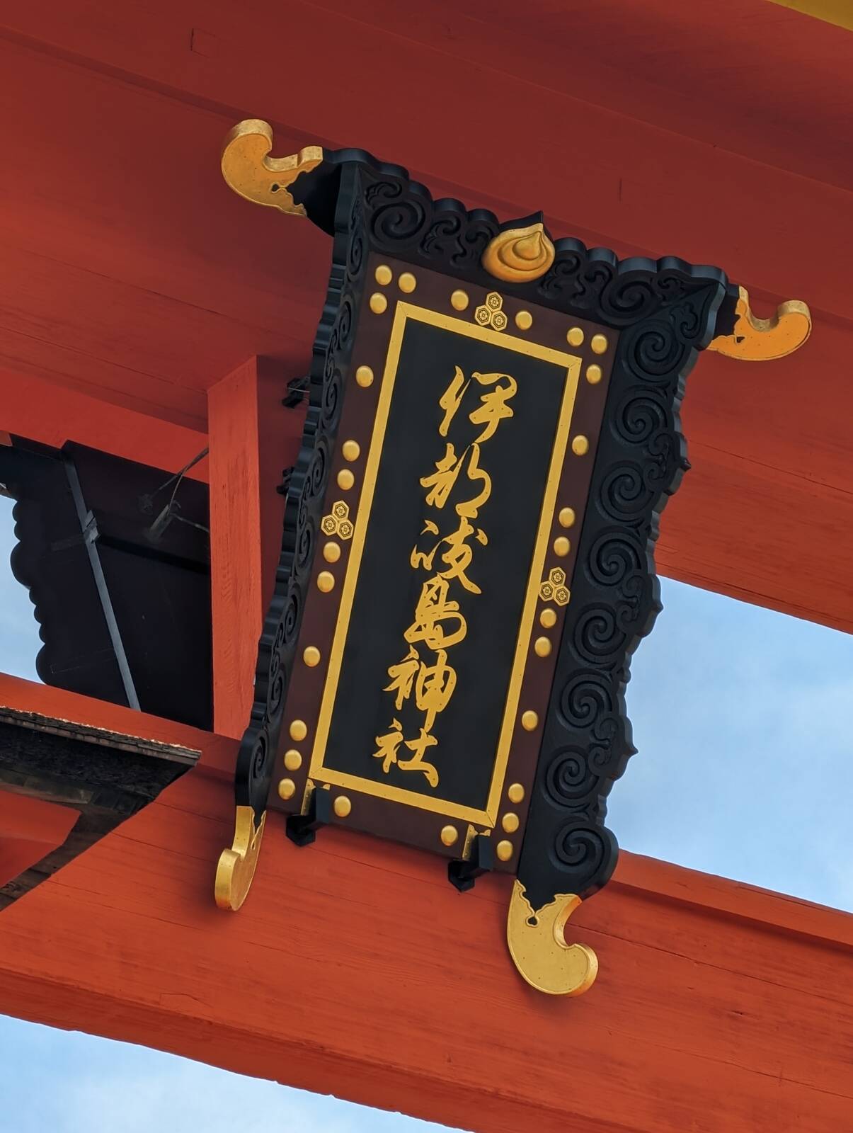伊都岐嶋神社