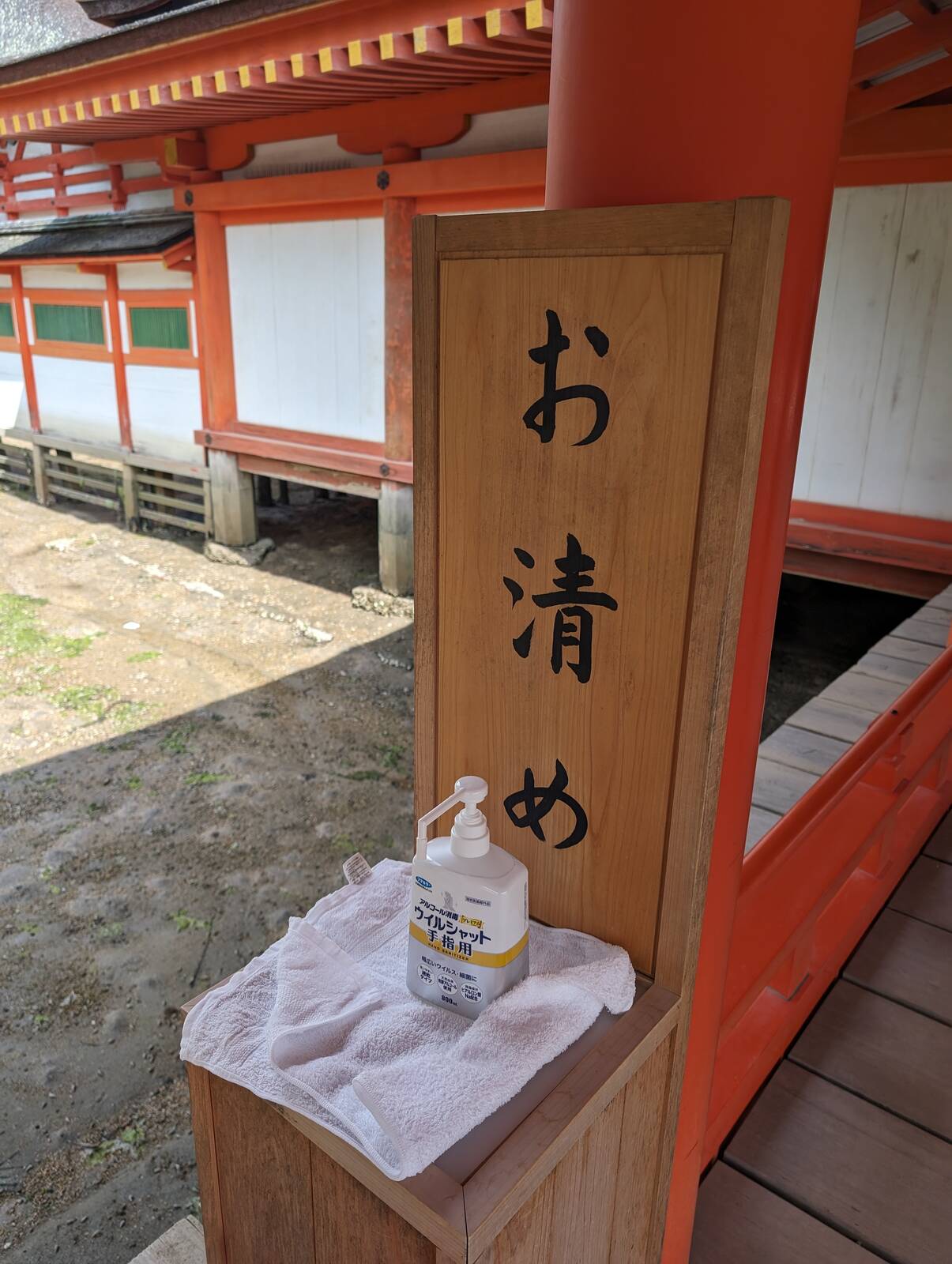 お清め