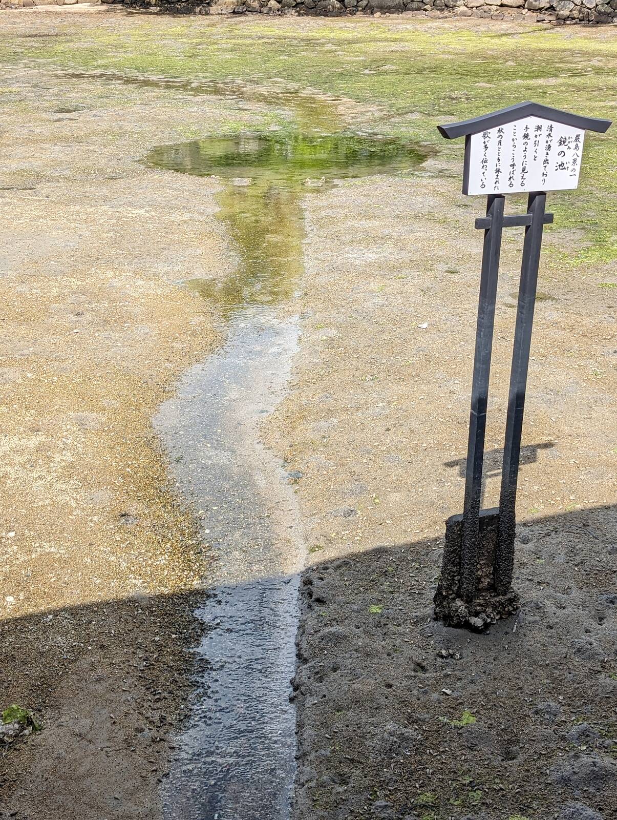 鏡の池