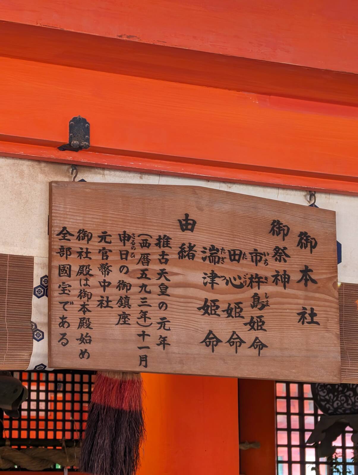 御祭神