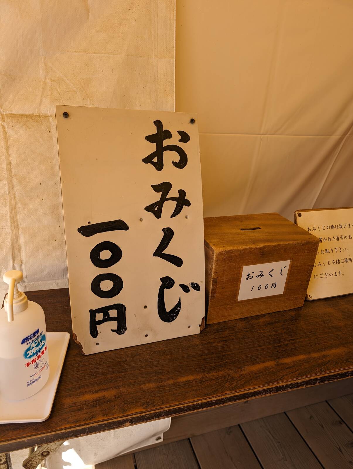 おみくじタイム