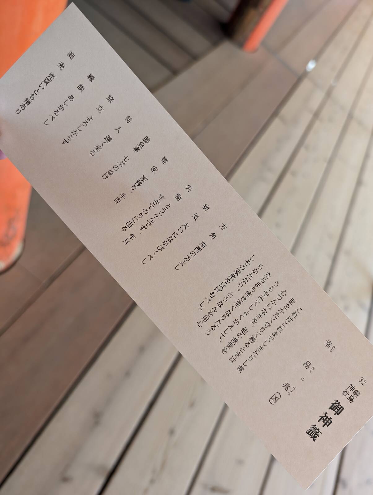 本日のおみくじ
