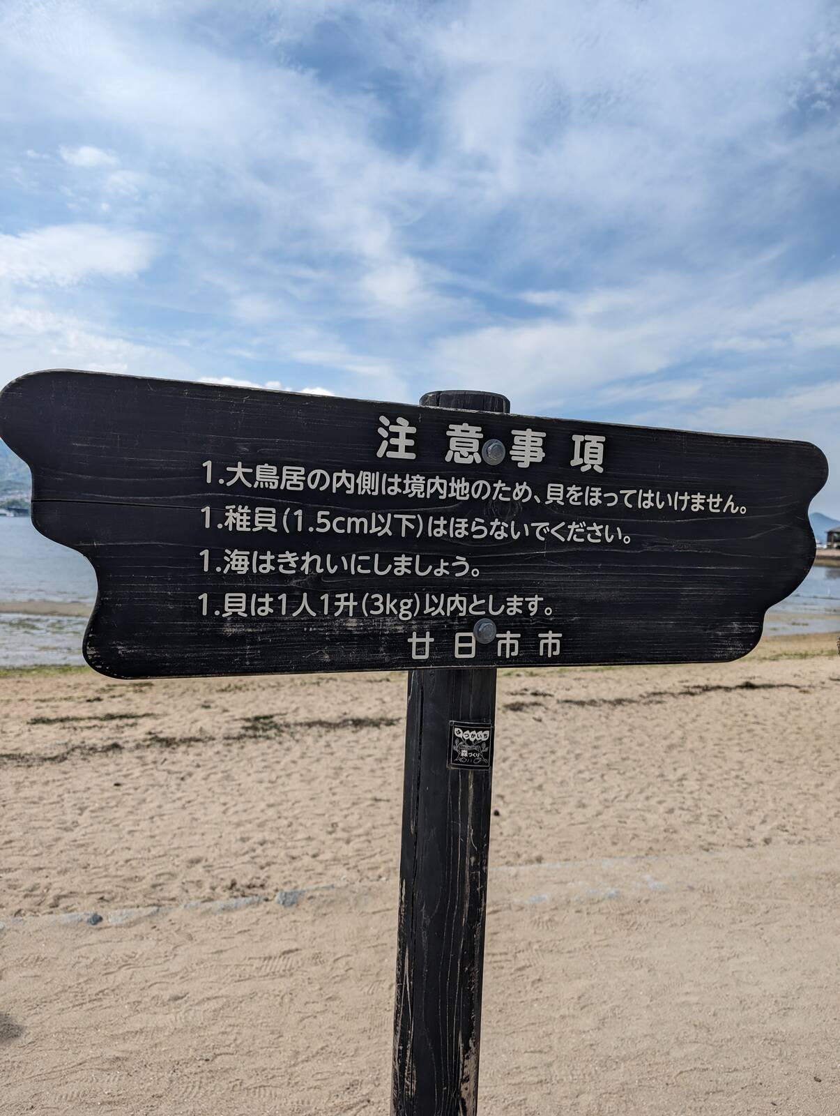 注意事項