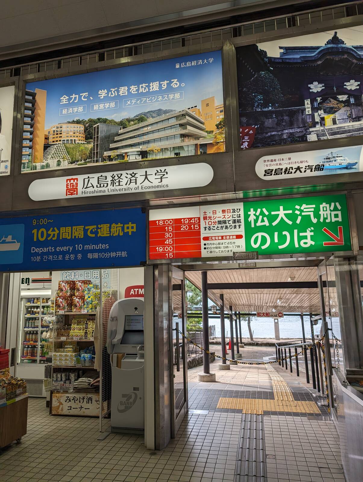 松大汽船のりば