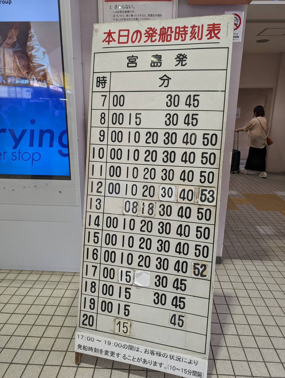 発船時刻表