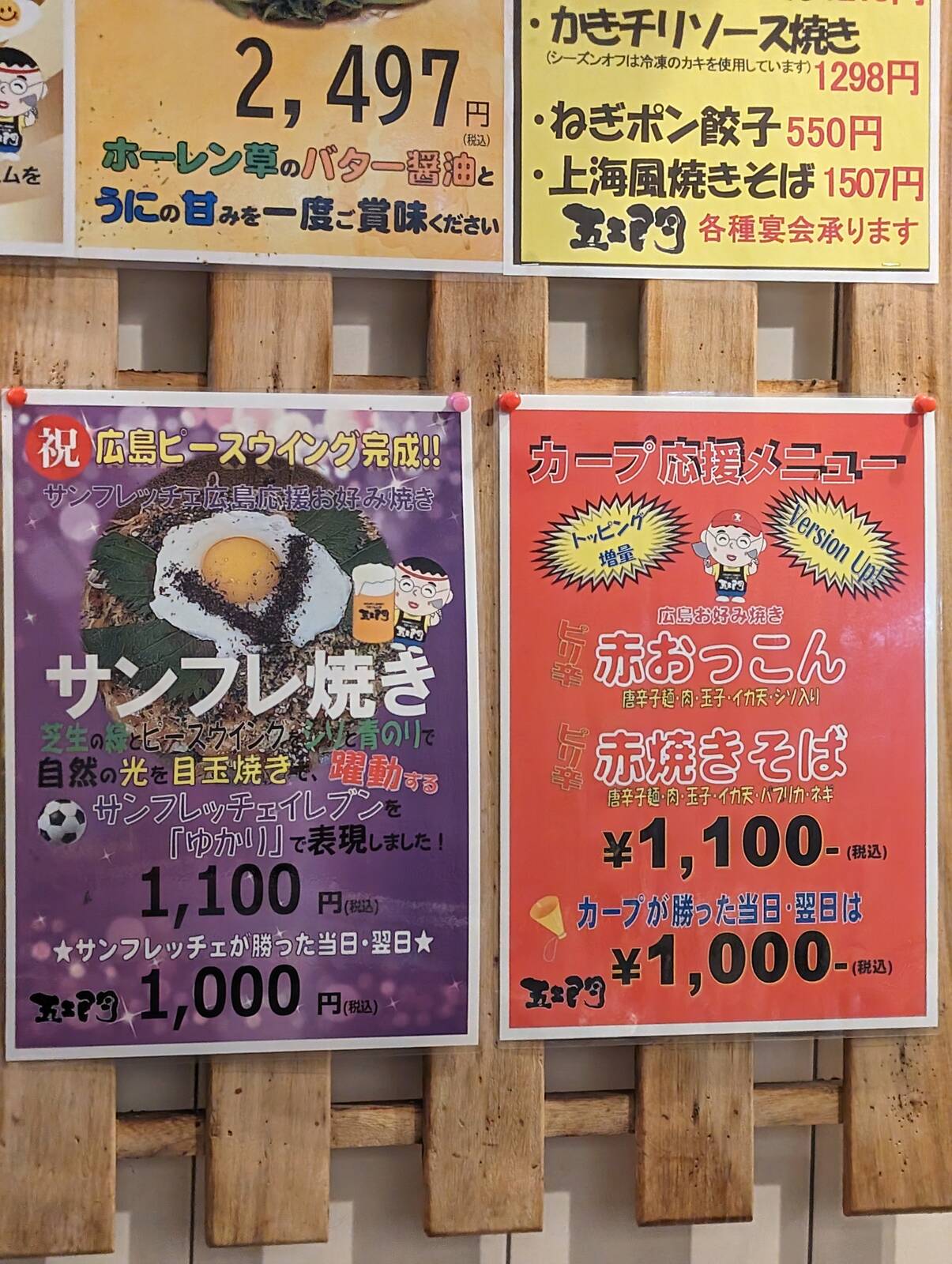 勝った日は割引