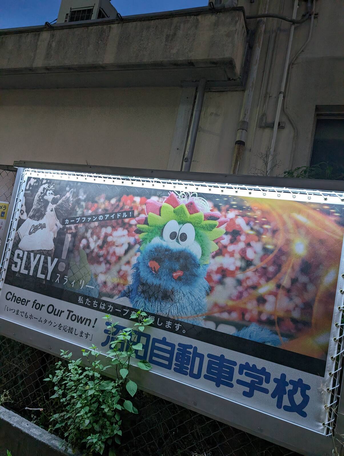 応援看板