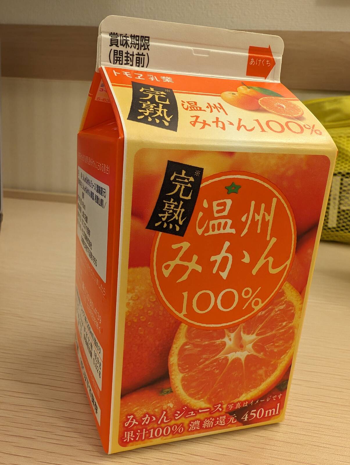 みかんジュース