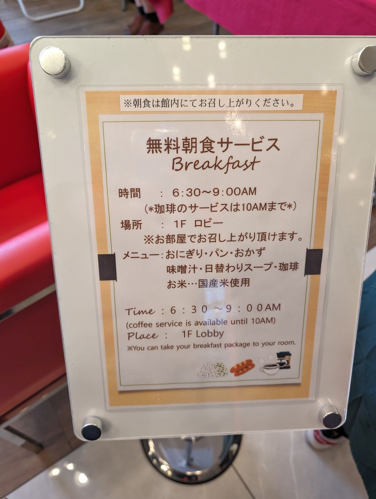 無料朝食サービス
