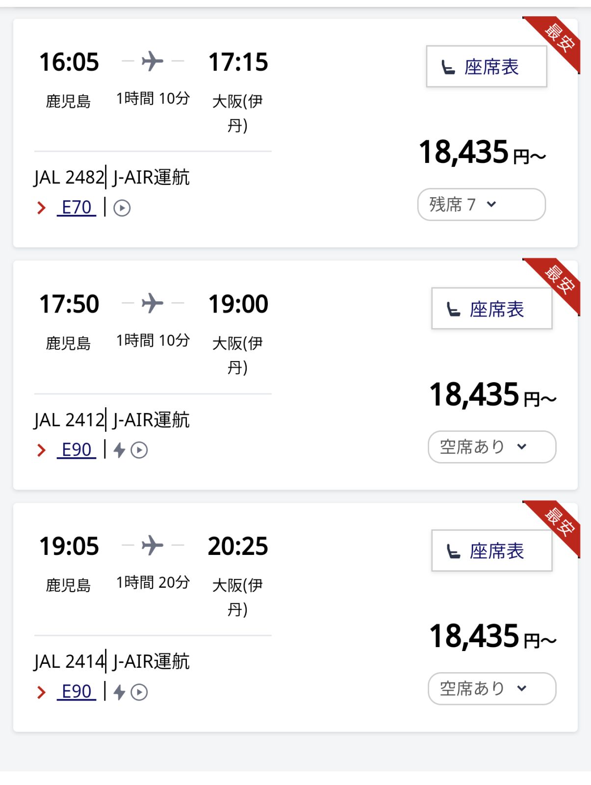 鹿児島からの飛行機