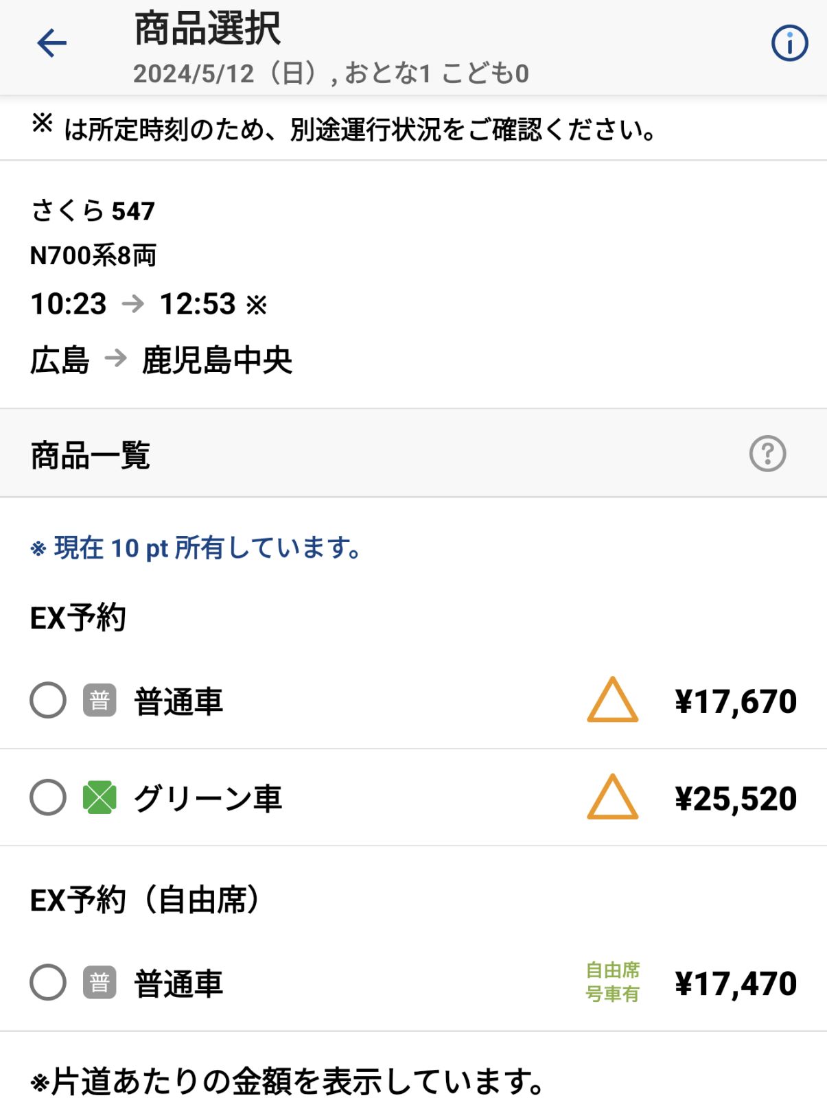 鹿児島への新幹線