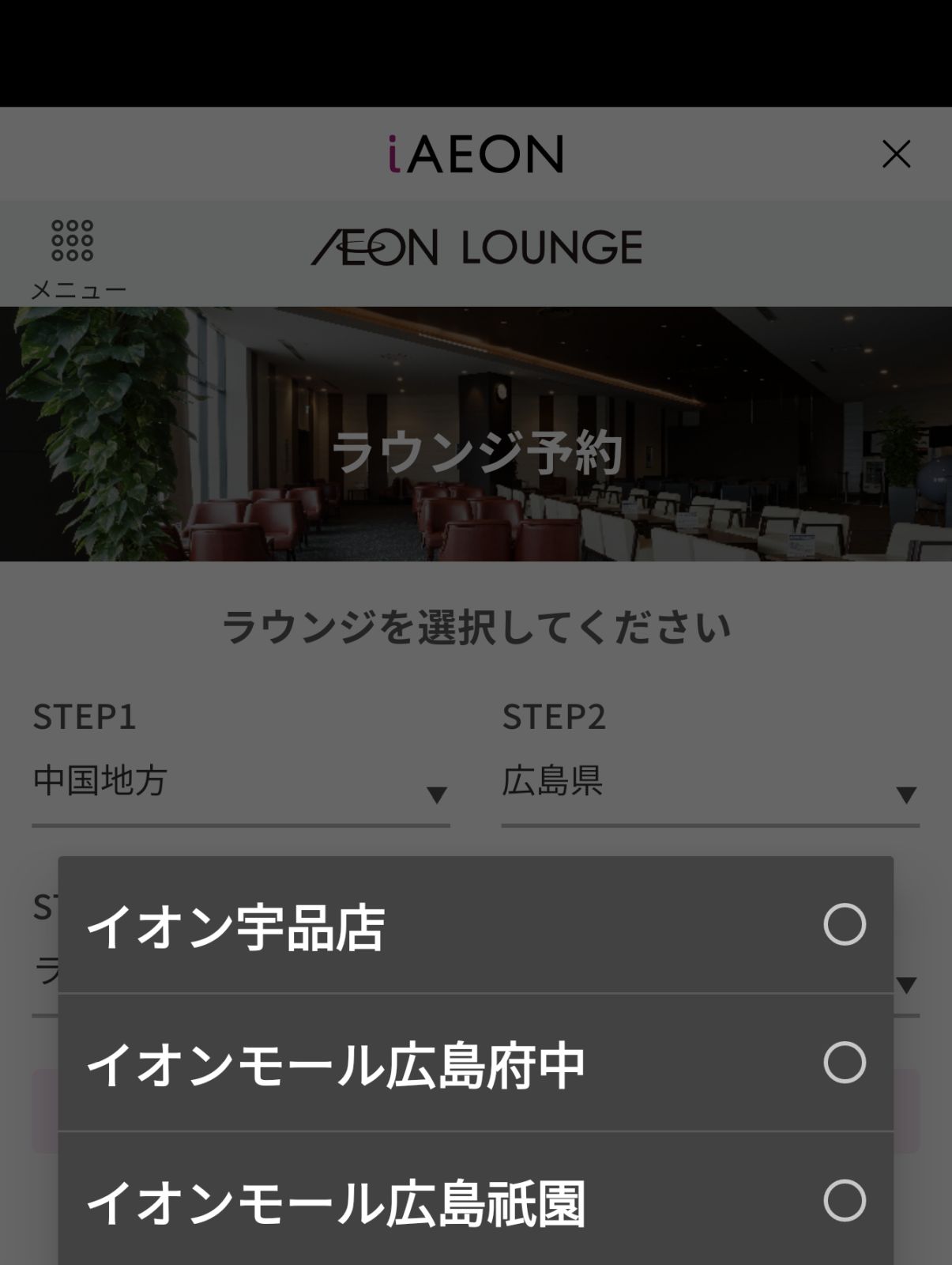 ラウンジ予約
