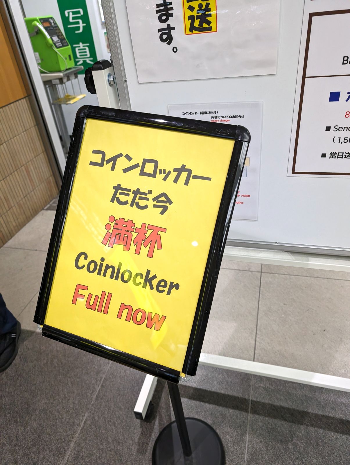 コインロッカー