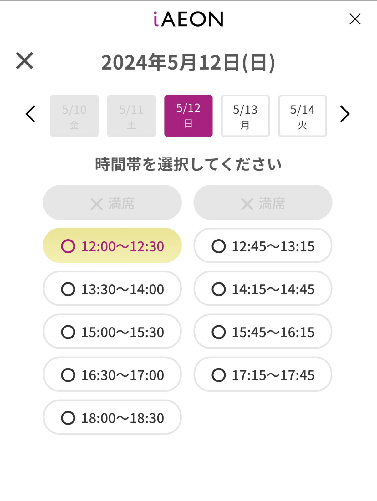 時間帯の選択