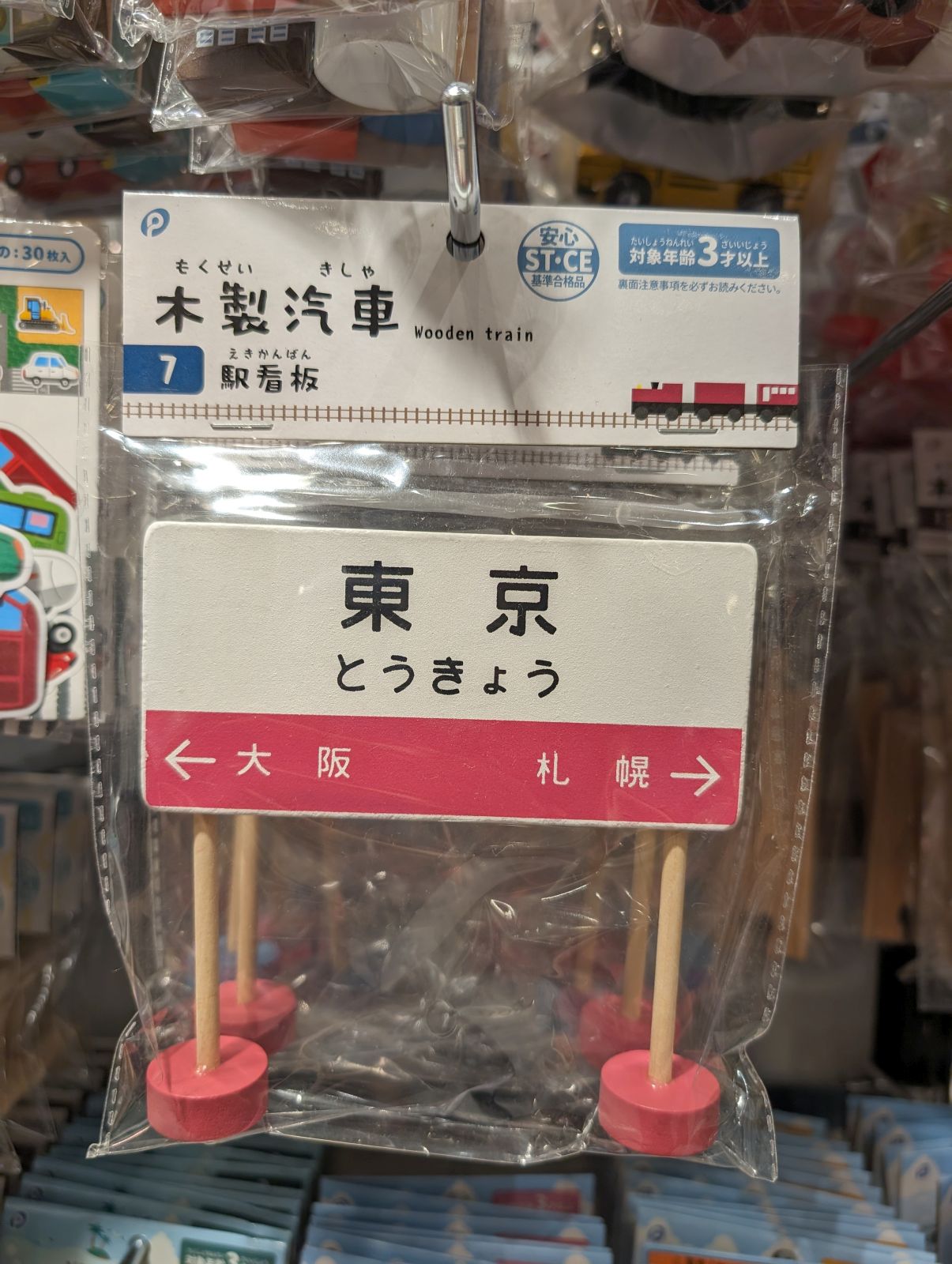 おもちゃ売り場