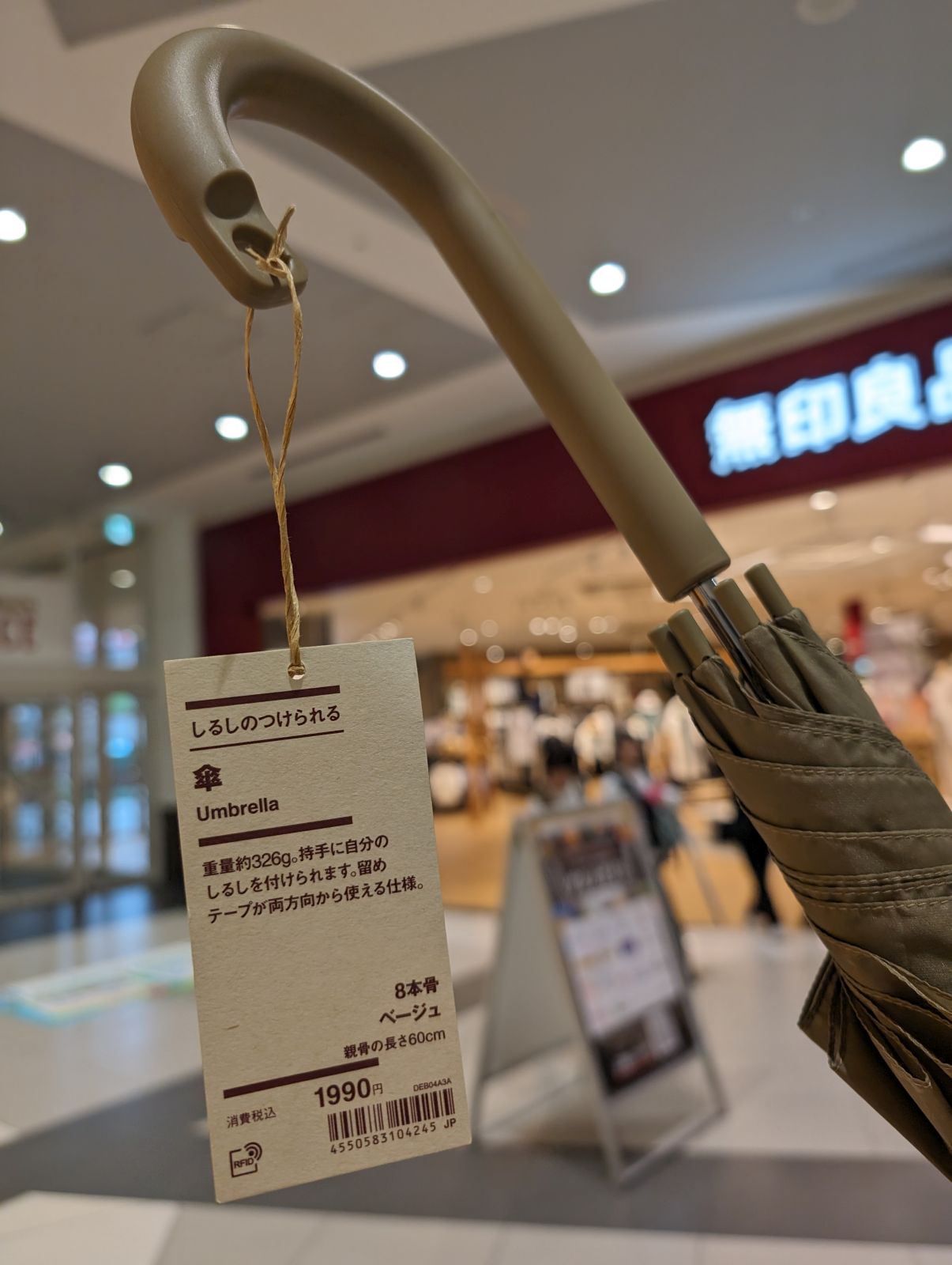 傘の買い付け