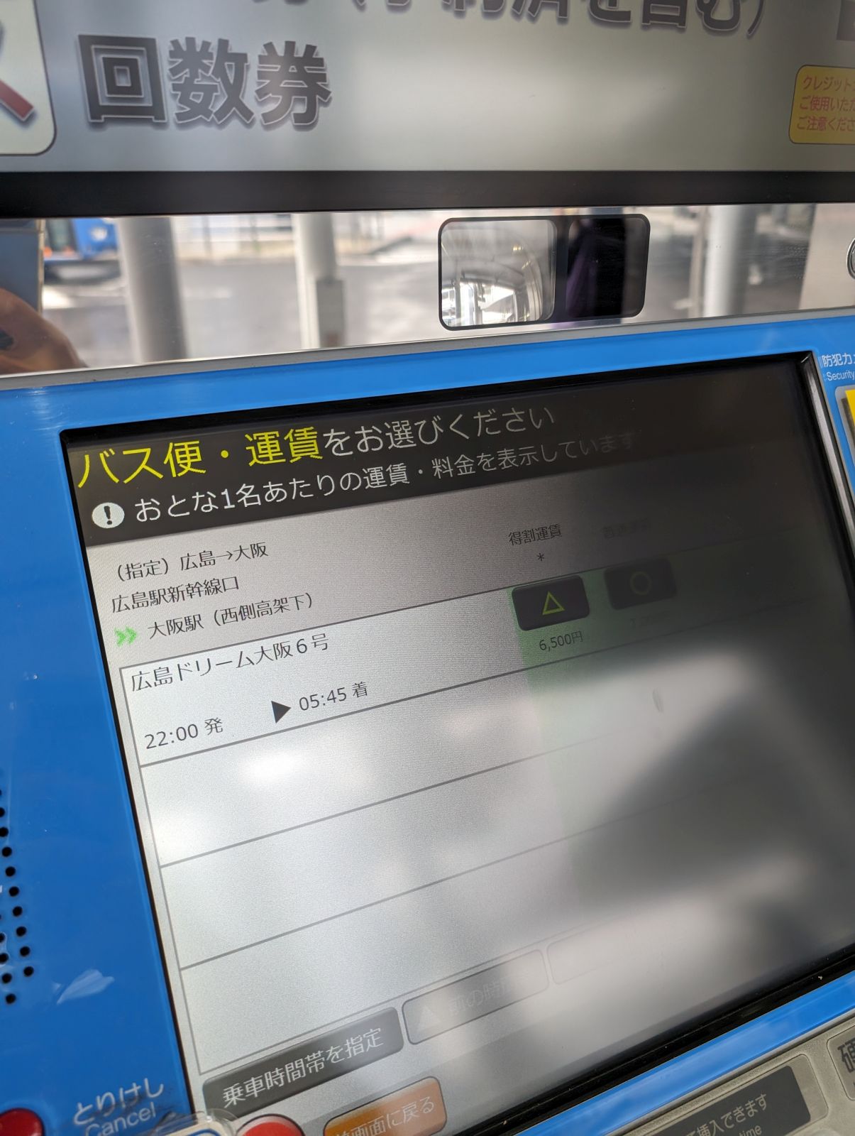 お帰り経路案