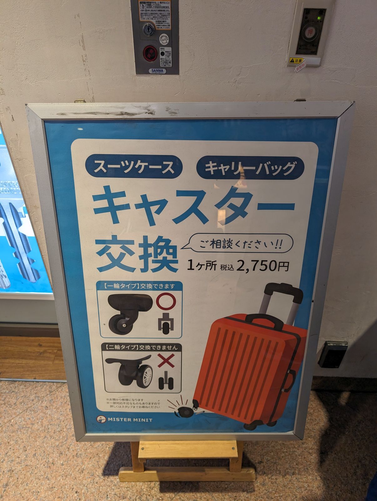 キャスター交換