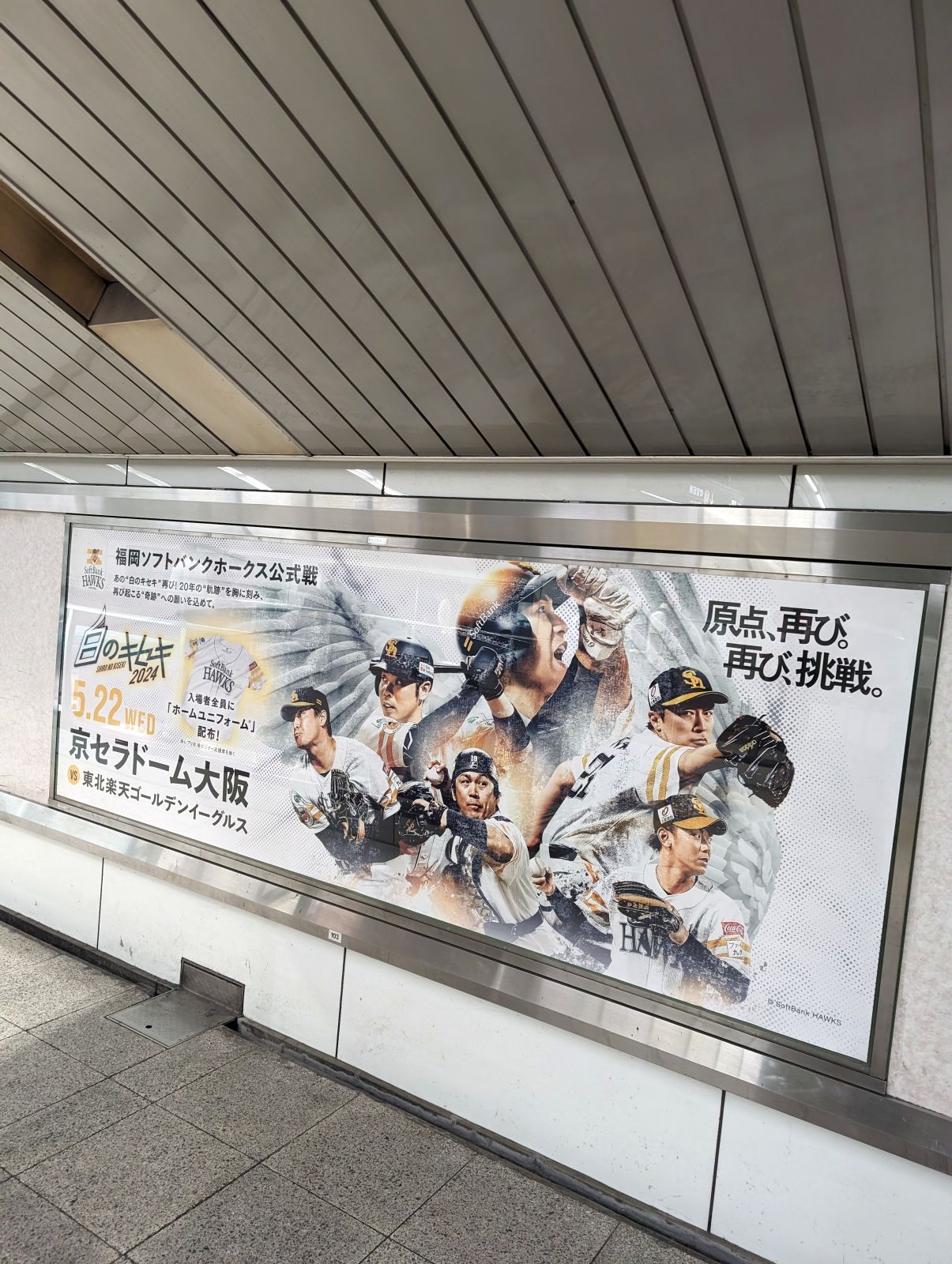 福岡ソフトバンクホークス公式戦