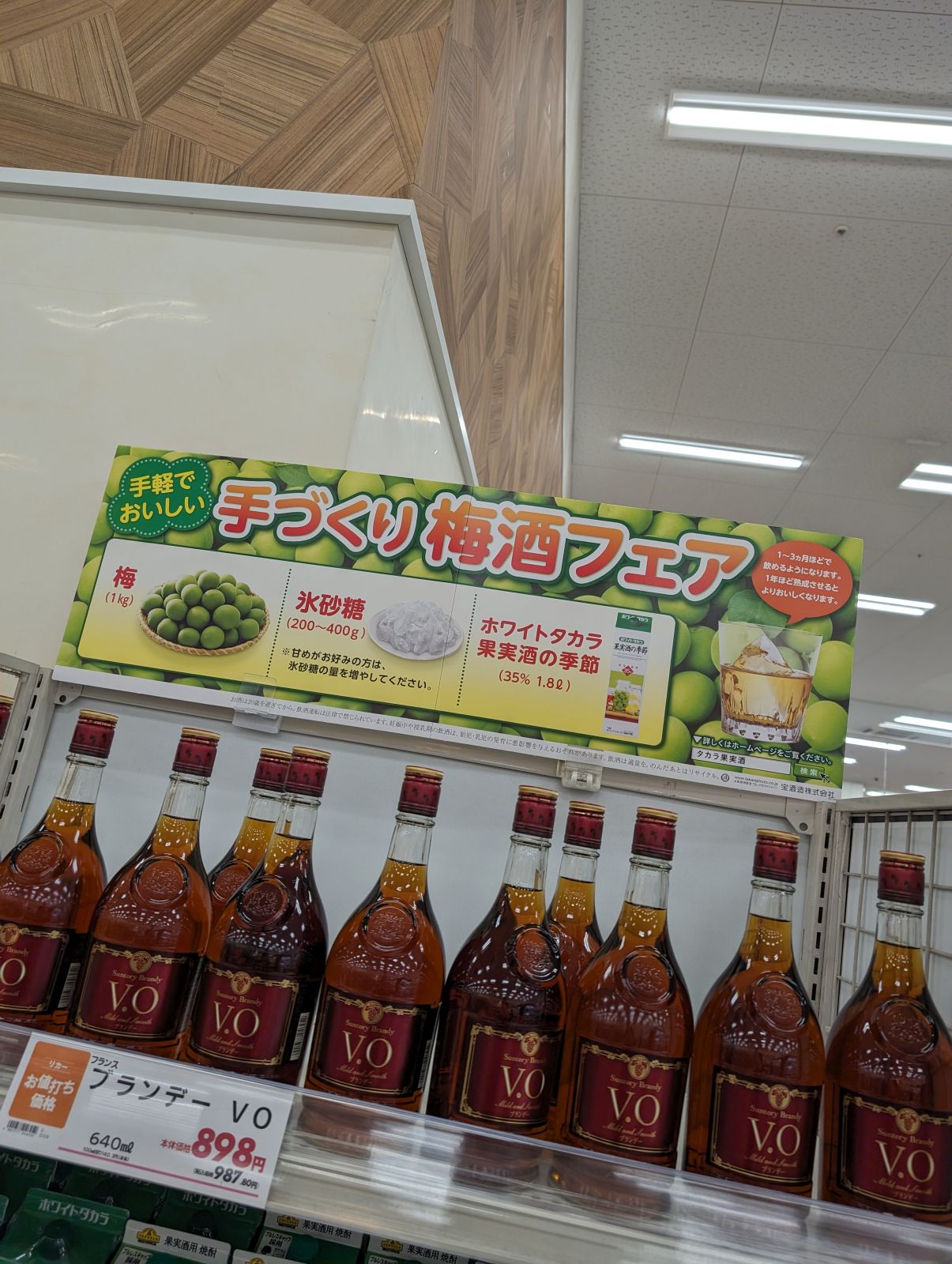 手作り梅酒フェア