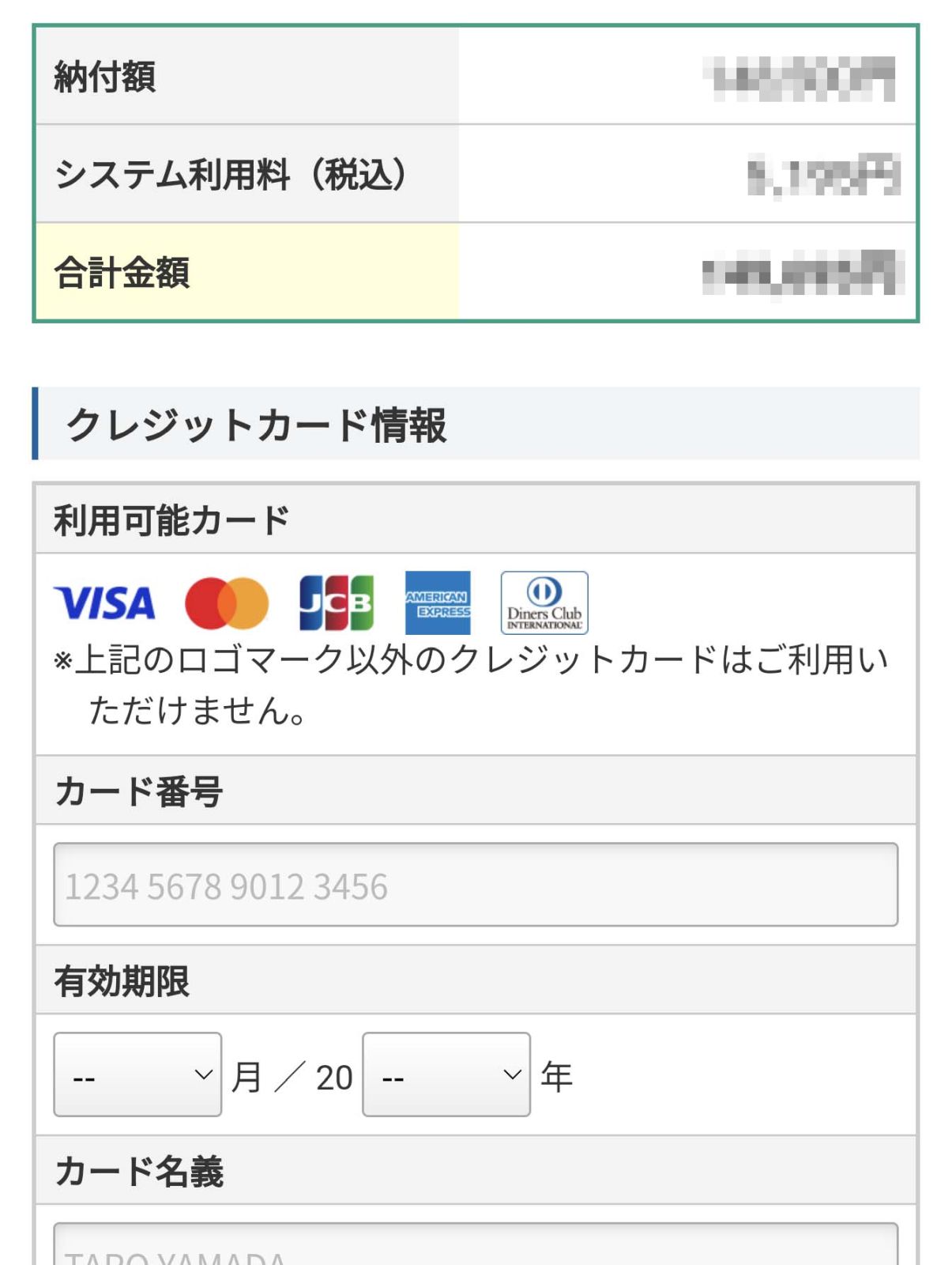 システム利用料