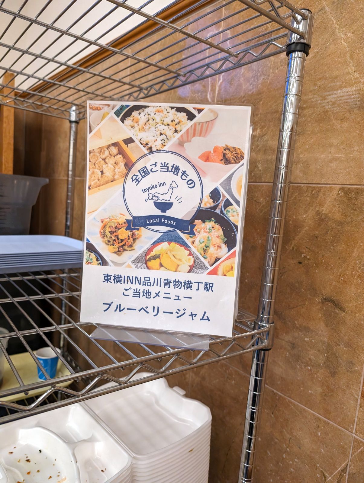 ご当地メニュー