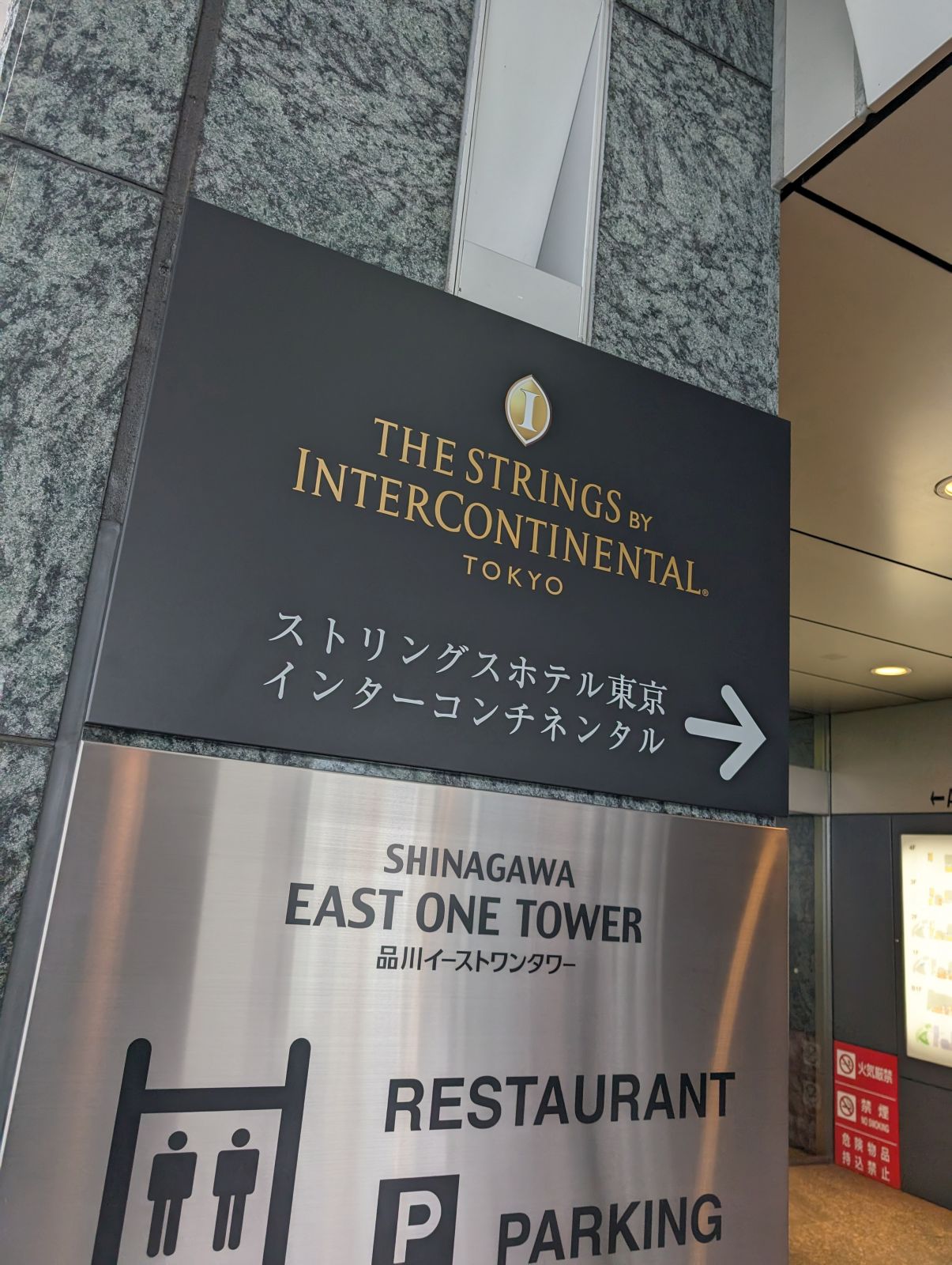 ストリングスホテル東京