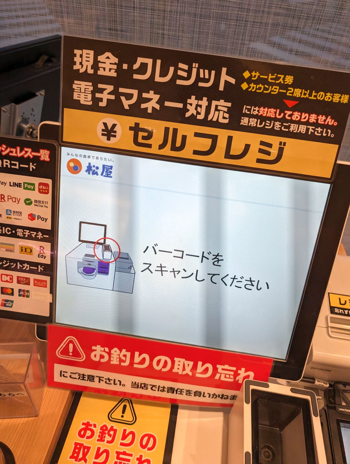 セルフレジ