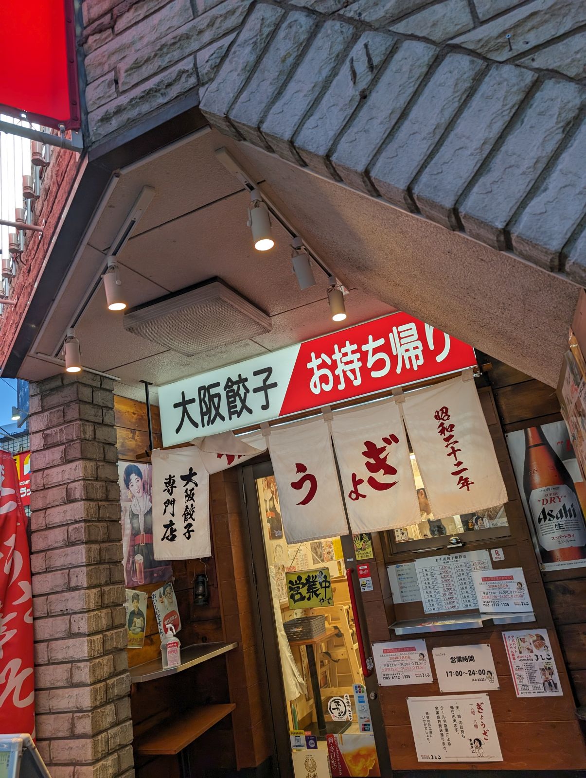 大阪餃子