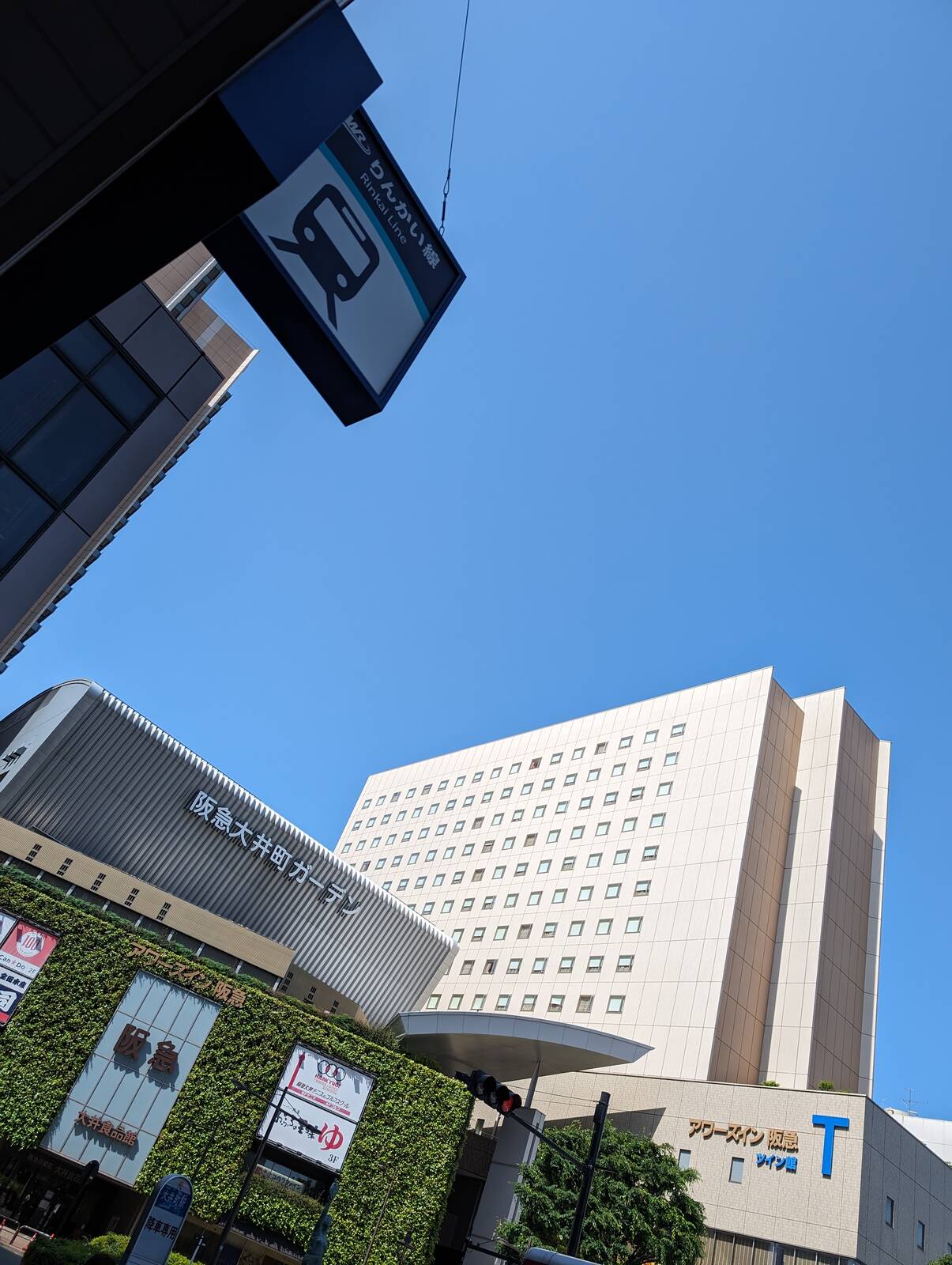 大井町着