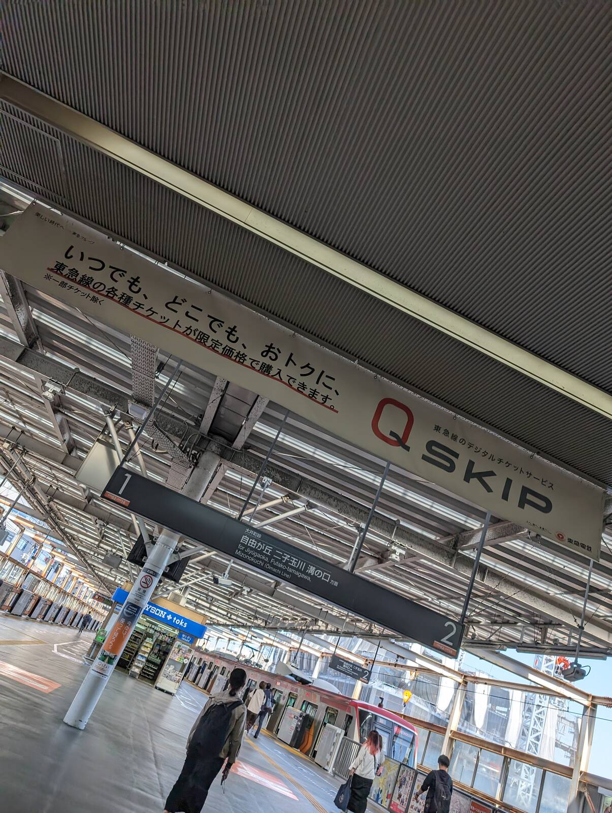 東急大井町線