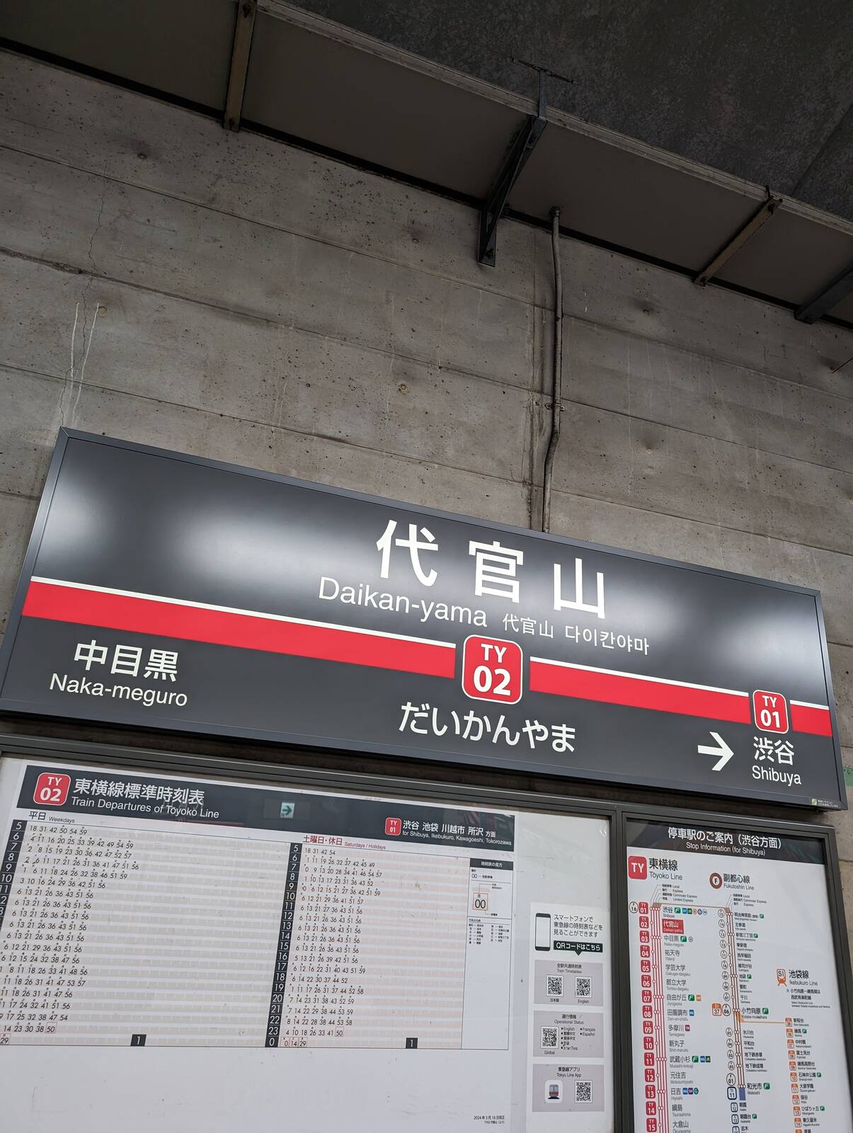 代官山駅