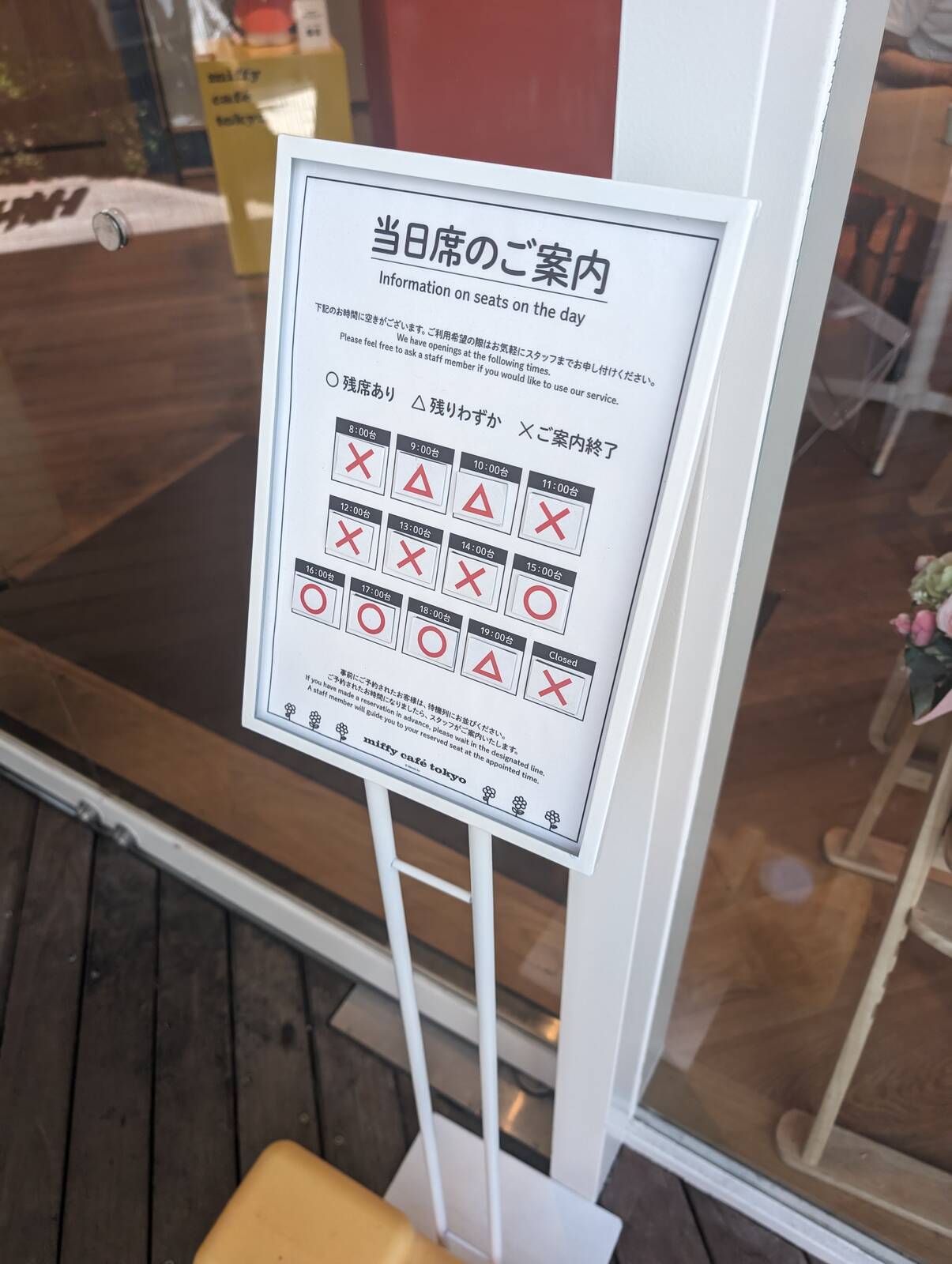 当日席のご案内